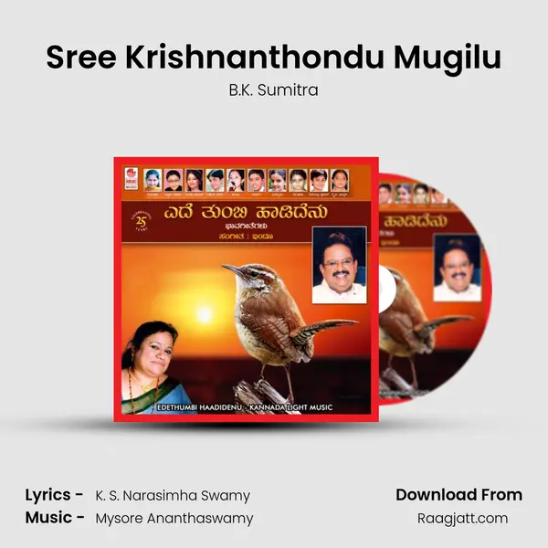 Sree Krishnanthondu Mugilu - B.K. Sumitra album cover 