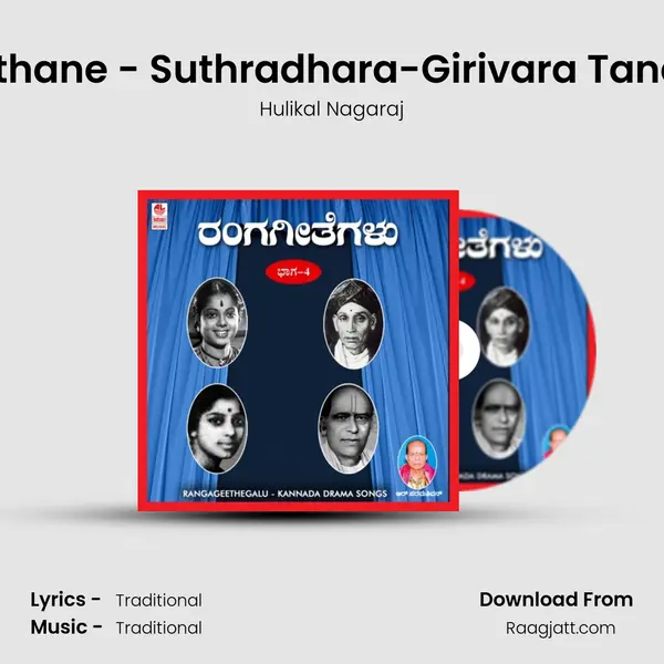 Prathane - Suthradhara-Girivara Tanaya mp3 song