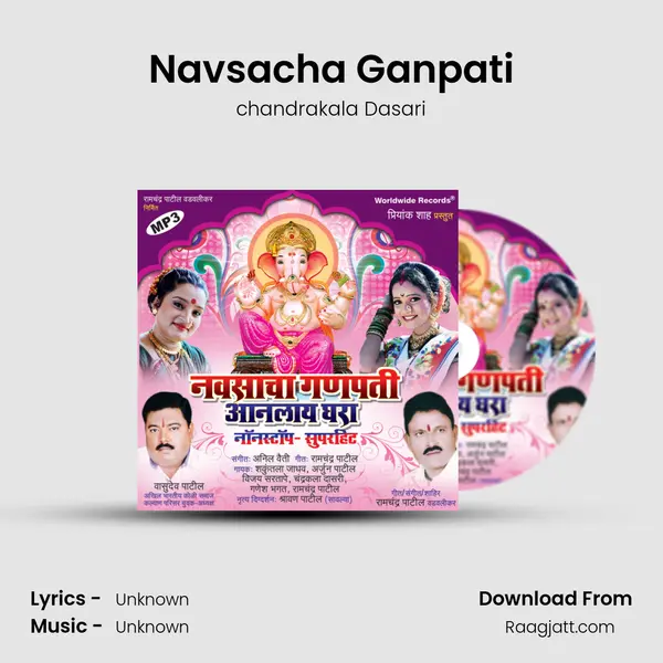 Navsacha Ganpati mp3 song