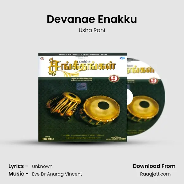 Devanae Enakku mp3 song