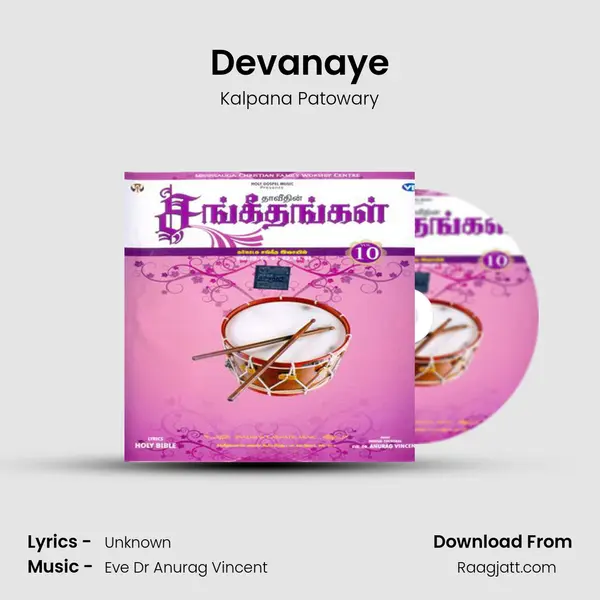 Devanaye - Kalpana Patowary album cover 