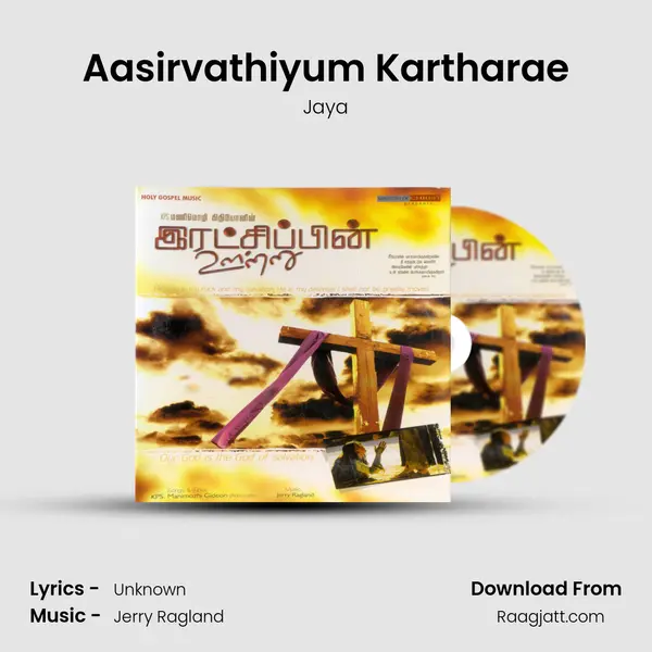 Aasirvathiyum Kartharae mp3 song