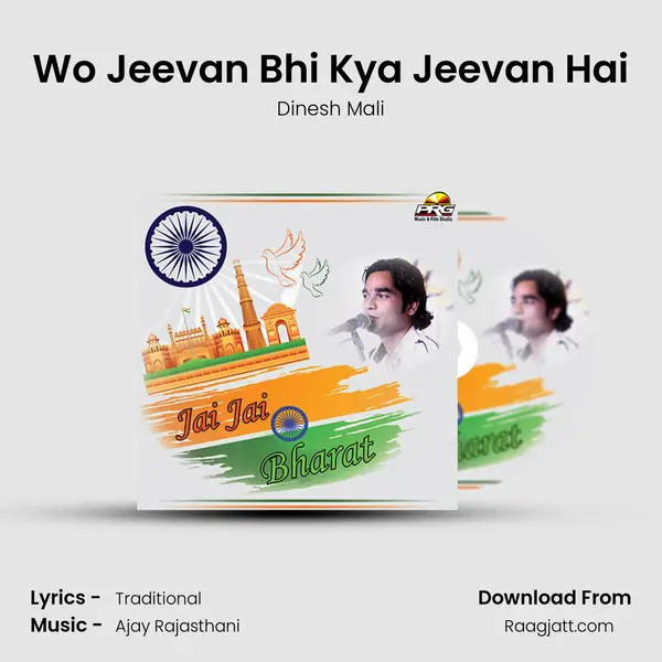 Wo Jeevan Bhi Kya Jeevan Hai mp3 song