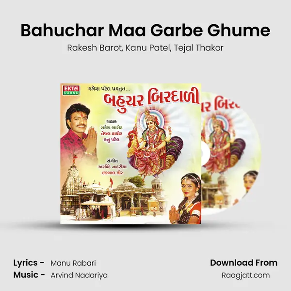 Bahuchar Maa Garbe Ghume mp3 song