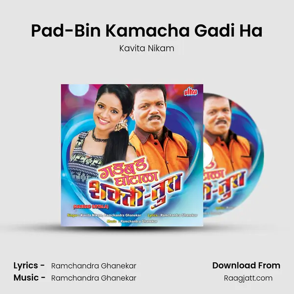 Pad-Bin Kamacha Gadi Ha mp3 song