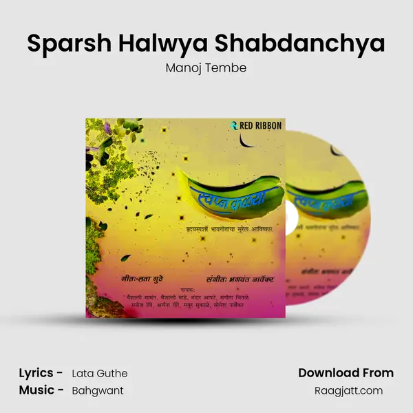 Sparsh Halwya Shabdanchya mp3 song