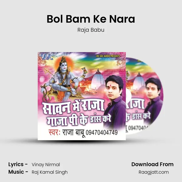 Bol Bam Ke Nara mp3 song