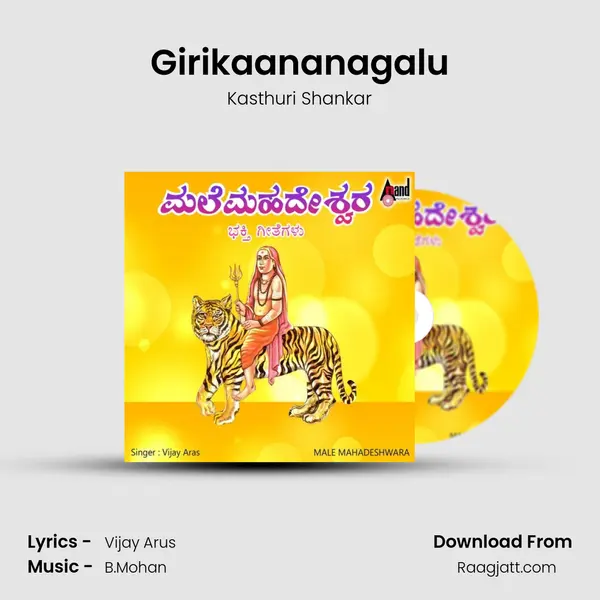 Girikaananagalu - Kasthuri Shankar album cover 