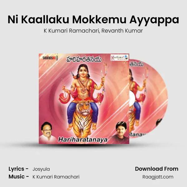 Ni Kaallaku Mokkemu Ayyappa mp3 song