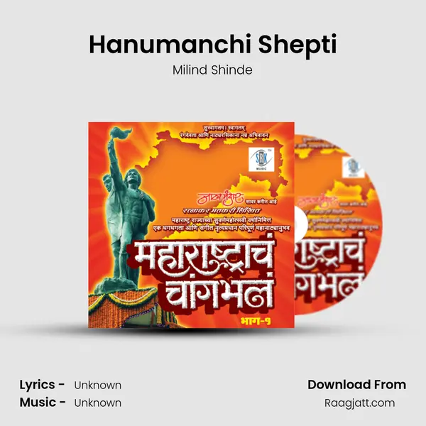 Hanumanchi Shepti - Milind Shinde album cover 