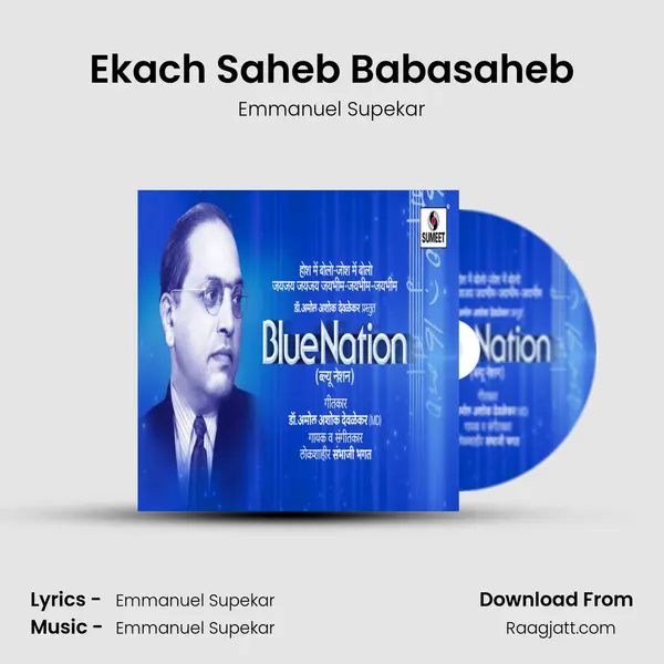 Ekach Saheb Babasaheb mp3 song