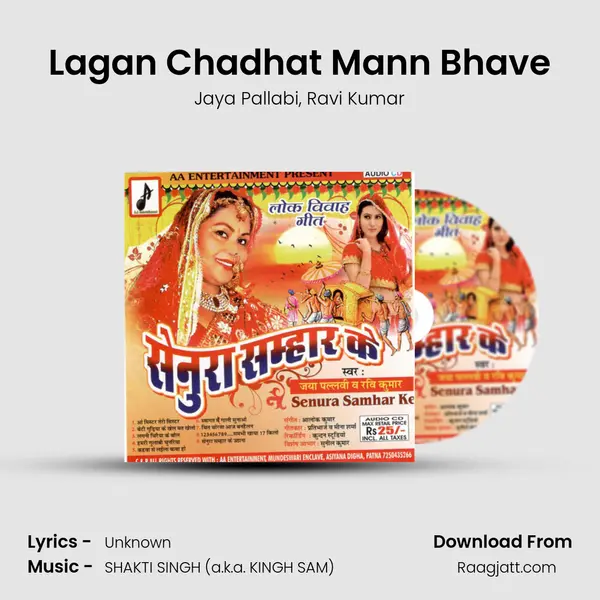 Lagan Chadhat Mann Bhave mp3 song