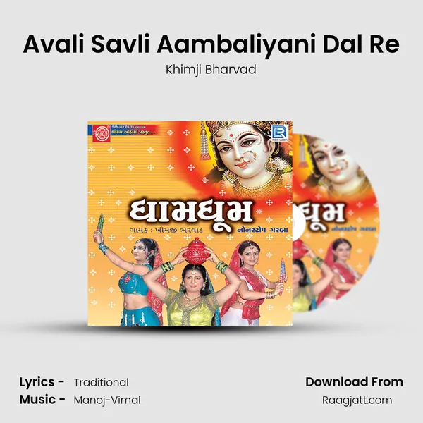 Avali Savli Aambaliyani Dal Re - Khimji Bharvad album cover 