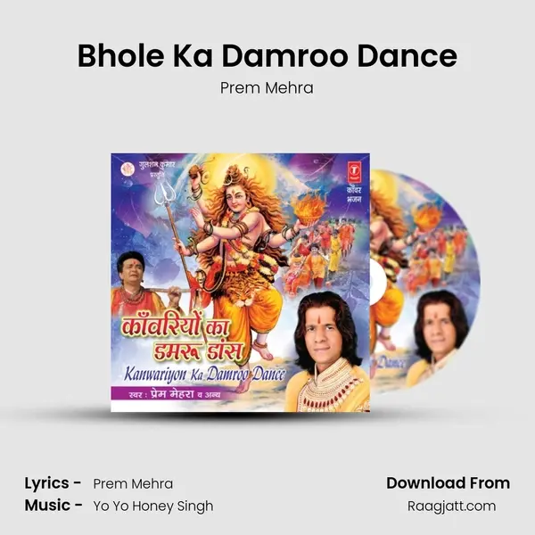 Bhole Ka Damroo Dance mp3 song