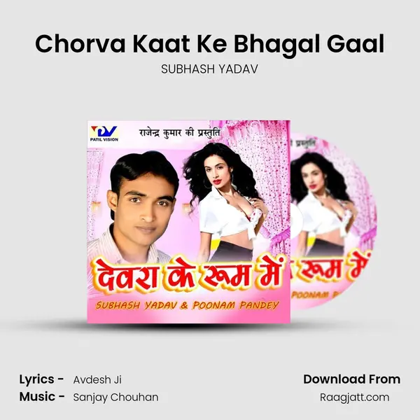 Chorva Kaat Ke Bhagal Gaal mp3 song