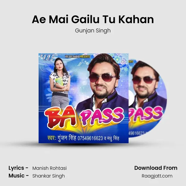 Ae Mai Gailu Tu Kahan - Gunjan Singh album cover 