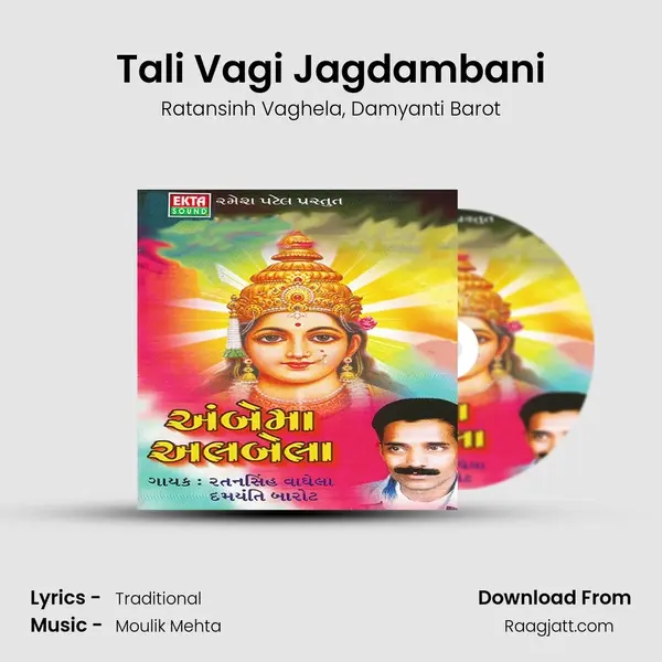 Tali Vagi Jagdambani mp3 song