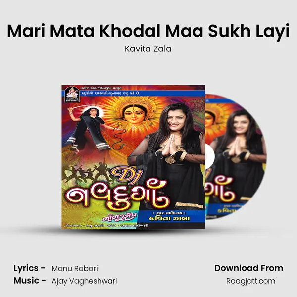 Mari Mata Khodal Maa Sukh Layi mp3 song