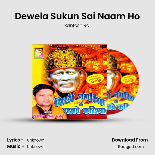 Dewela Sukun Sai Naam Ho - Santosh Rai album cover 