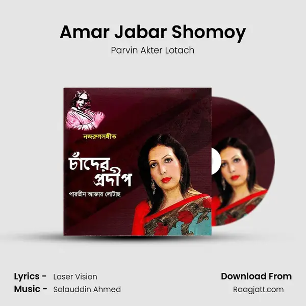 Amar Jabar Shomoy - Parvin Akter Lotach album cover 