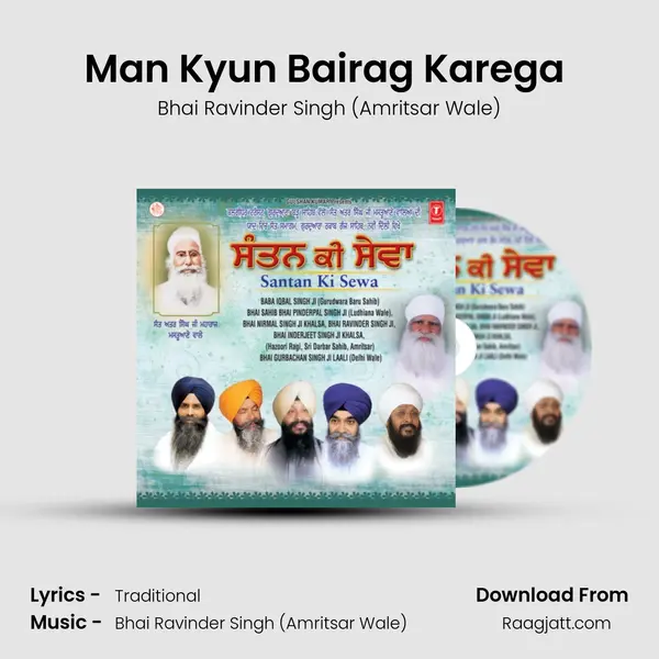 Man Kyun Bairag Karega (Live Recording On 08.02.2014 Gurudwara Raqab Ganj Delhi) - Bhai Ravinder Singh (Amritsar Wale) album cover 