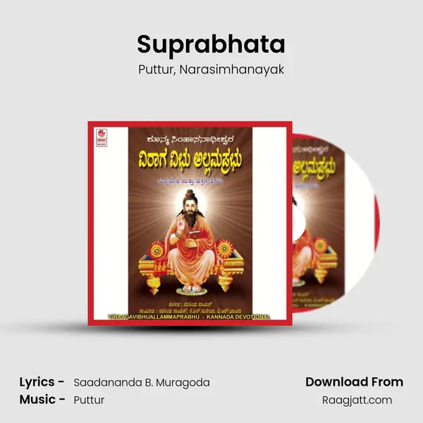 Suprabhata mp3 song