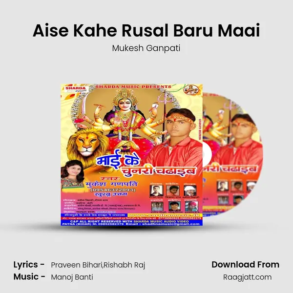 Aise Kahe Rusal Baru Maai mp3 song