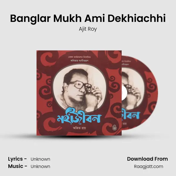 Banglar Mukh Ami Dekhiachhi - Ajit Roy album cover 