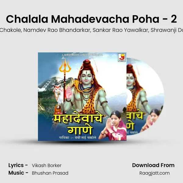 Chalala Mahadevacha Poha - 2 mp3 song