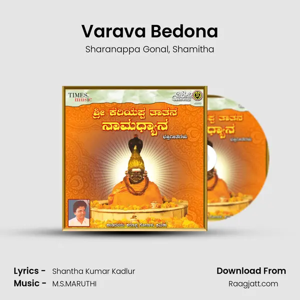 Varava Bedona - Sharanappa Gonal album cover 