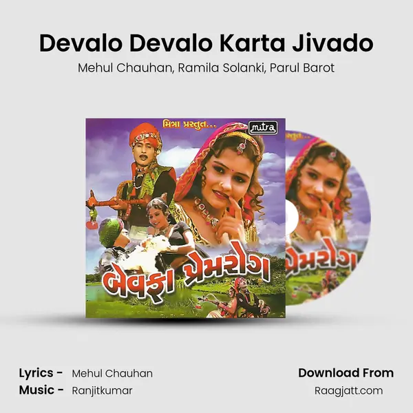 Devalo Devalo Karta Jivado mp3 song