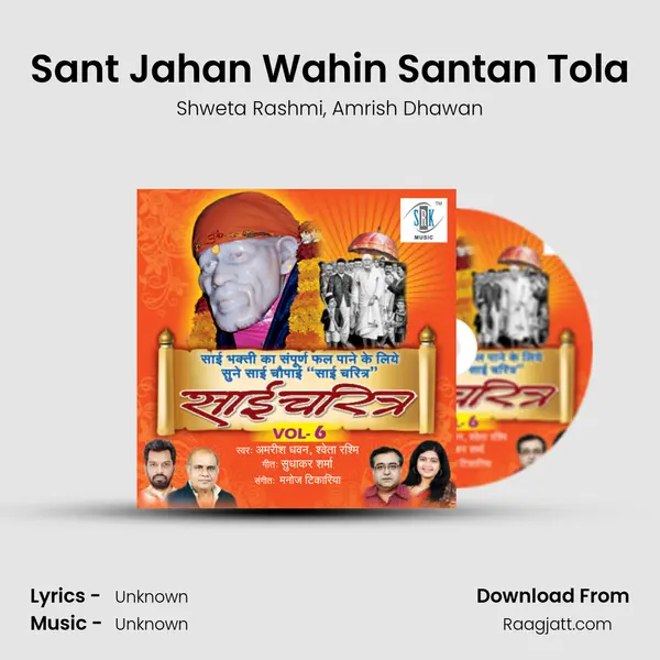 Sant Jahan Wahin Santan Tola - Shweta Rashmi mp3 song