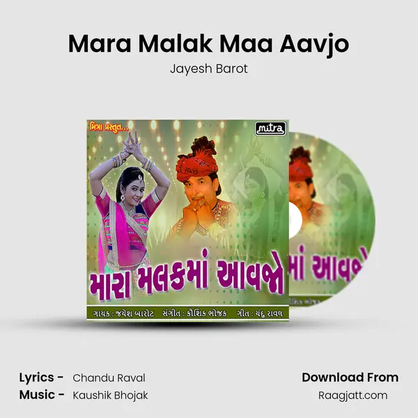 Mara Malak Maa Aavjo mp3 song