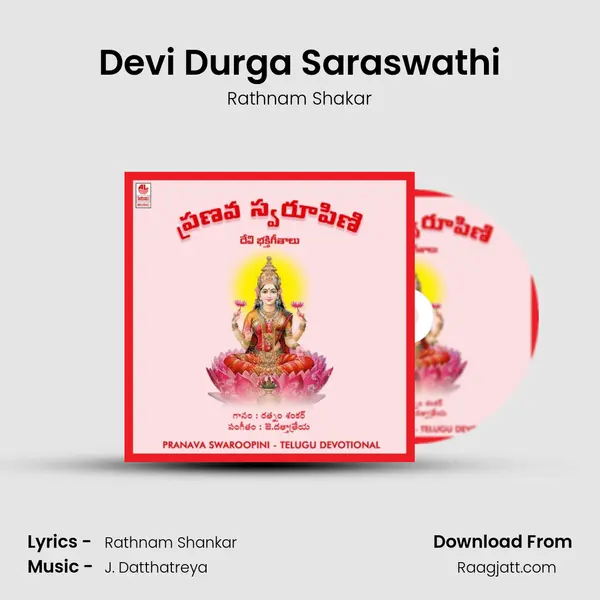 Devi Durga Saraswathi mp3 song