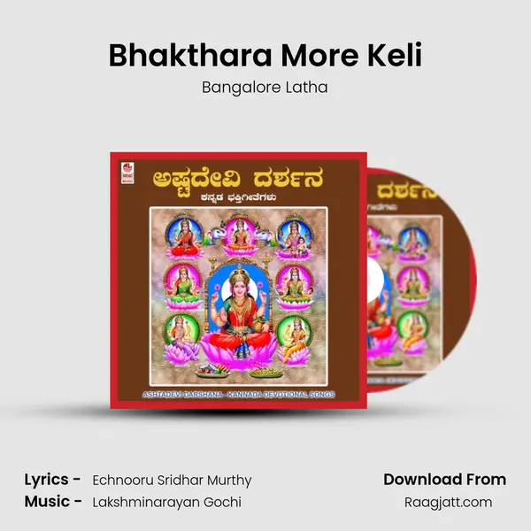 Bhakthara More Keli mp3 song