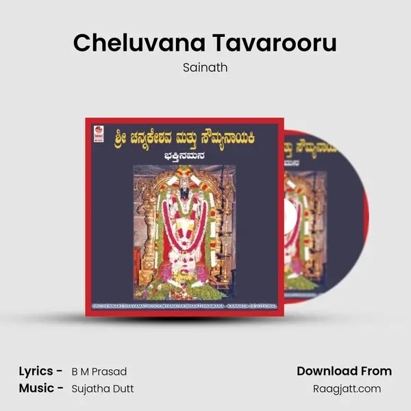 Cheluvana Tavarooru - Sainath album cover 