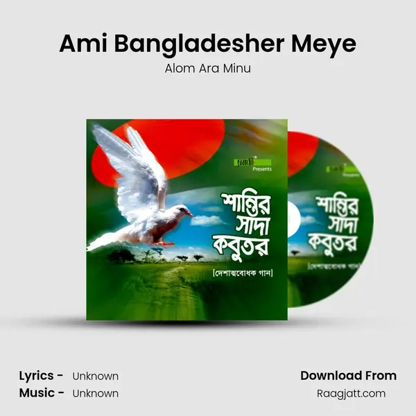 Ami Bangladesher Meye - Alom Ara Minu mp3 song