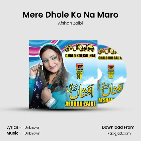 Mere Dhole Ko Na Maro mp3 song