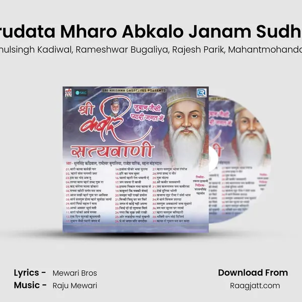 Gurudata Mharo Abkalo Janam Sudharo - Dhulsingh Kadiwal album cover 