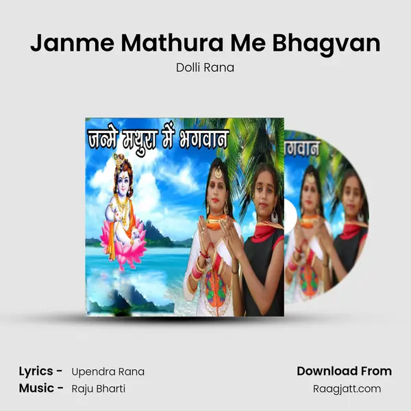 Janme Mathura Me Bhagvan - Dolli Rana album cover 