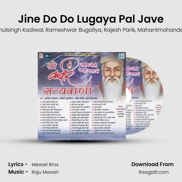 Jine Do Do Lugaya Pal Jave - Dhulsingh Kadiwal album cover 