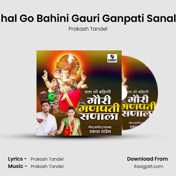 Chal Go Bahini Gauri Ganpati Sanala mp3 song