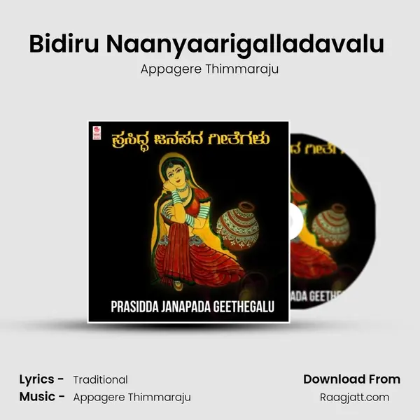 Bidiru Naanyaarigalladavalu (From Janapada Mallige) mp3 song