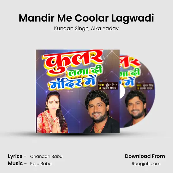 Mandir Me Coolar Lagwadi mp3 song