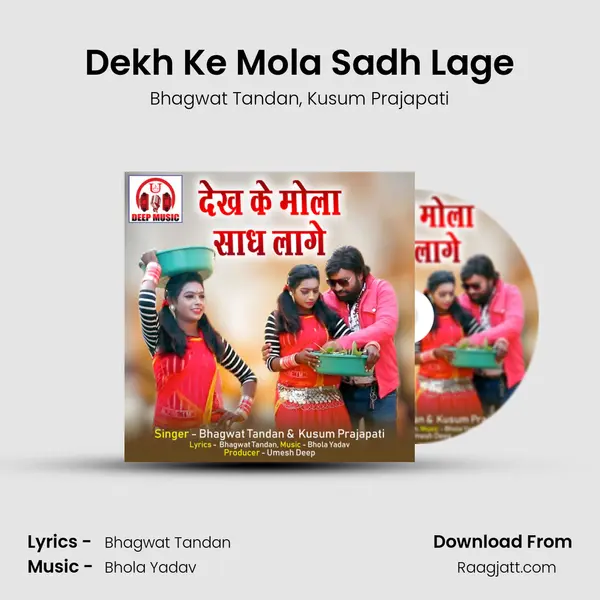 Dekh Ke Mola Sadh Lage mp3 song