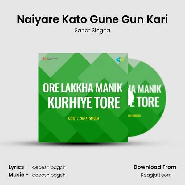 Naiyare Kato Gune Gun Kari mp3 song