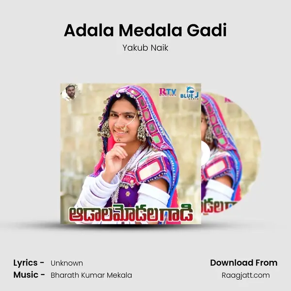 Adala Medala Gadi mp3 song