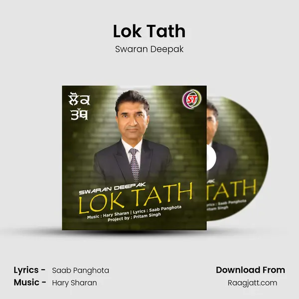 Lok Tath mp3 song