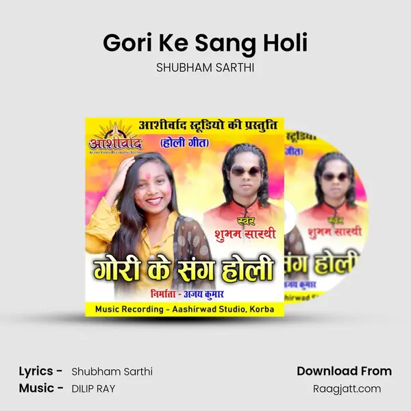 Gori Ke Sang Holi - SHUBHAM SARTHI album cover 