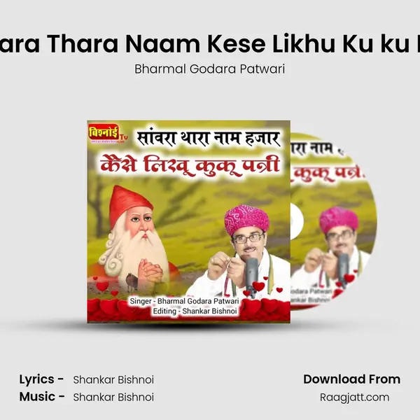 Saawara Thara Naam Kese Likhu Ku ku Patari - Bharmal Godara Patwari album cover 